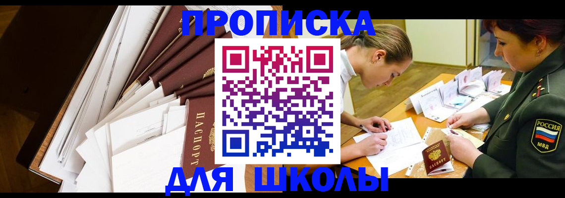 прописка штамп в Урюпинске