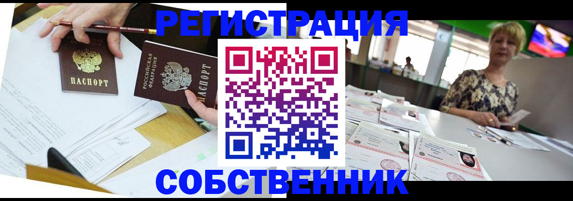 прописка 2025 в Урюпинске