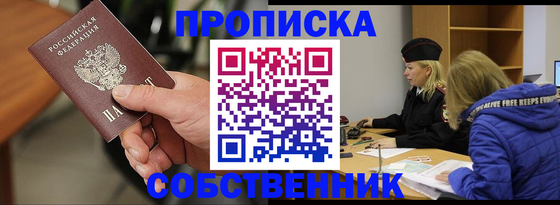 прописка в Урюпинске