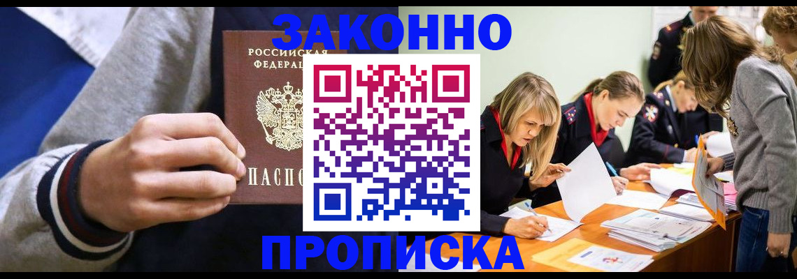 прописка законно в Урюпинске